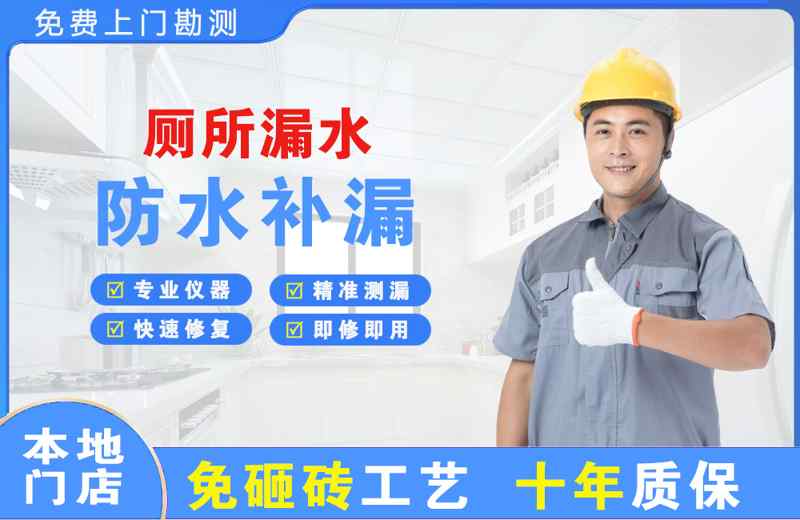 嵊泗厕所漏水维修